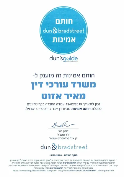 חותם אמינות, דן אנד ברדסטריט · 2020