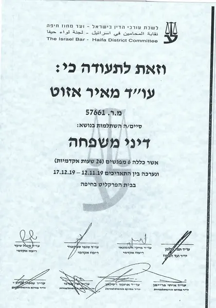 השתלמות בדיני משפחה, לשכת עורכי הדין, ועד מחוז חיפה · 2019