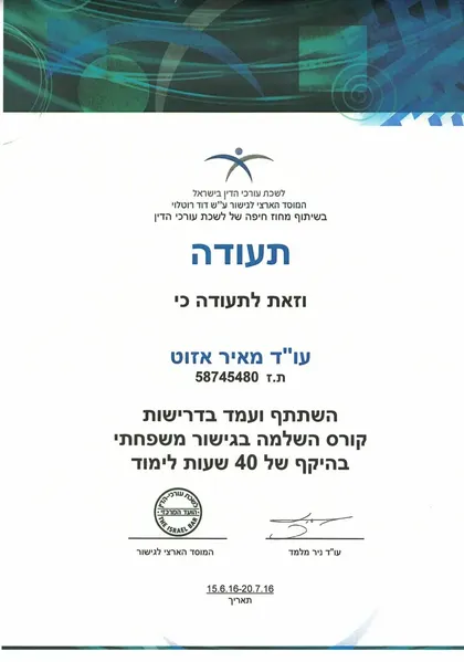 קורס השלמה בגישור משפחתי, 40 שעות, המכון הארצי לגישור ולשכת עורכי הדין · 2016