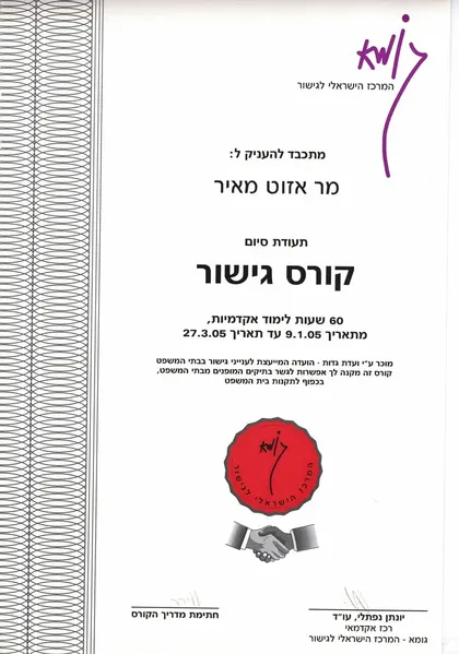 קורס גישור, 60 שעות, המרכז הישראלי לגישור · 2005