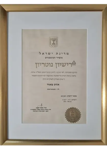 רישיון נוטריון, מדינת ישראל, משרד המשפטים