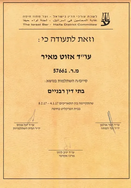 השתלמות בבתי דין רבניים, לשכת עורכי הדין, ועד מחוז חיפה · 2017